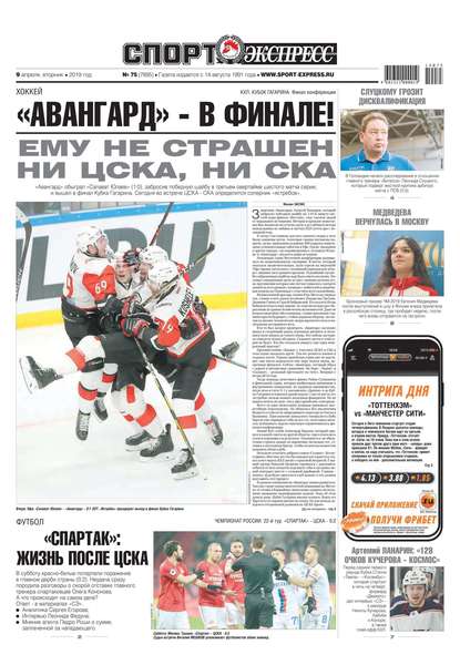 Скачать книгу Спорт-экспресс 75-2019