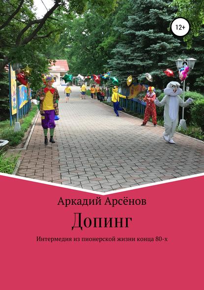 Скачать книгу Допинг