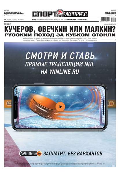 Скачать книгу Спорт-экспресс 76-2019