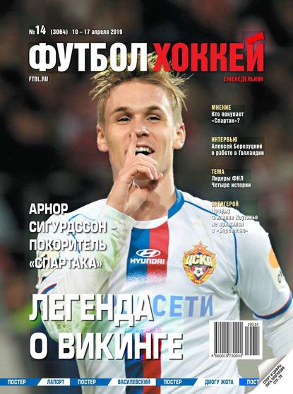 Скачать книгу Футбол. Хоккей 14-2019