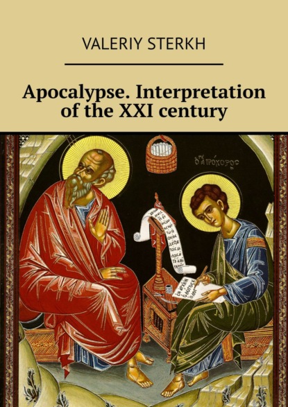 Скачать книгу Apocalypse. Interpretation of the XXI century