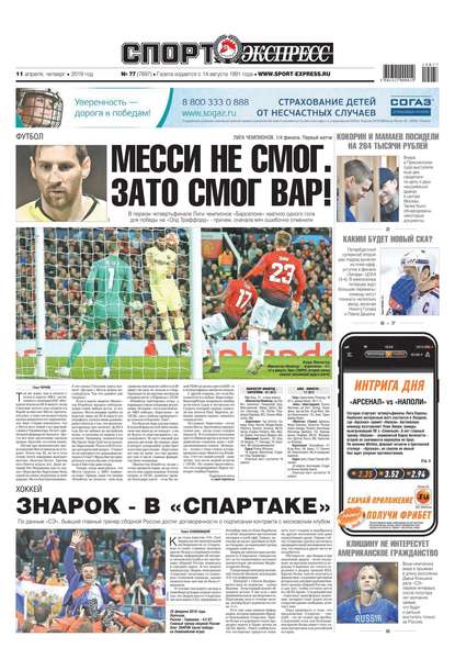 Скачать книгу Спорт-экспресс 77-2019