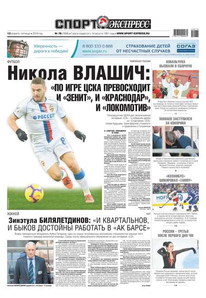 Скачать книгу Спорт-экспресс 78-2019