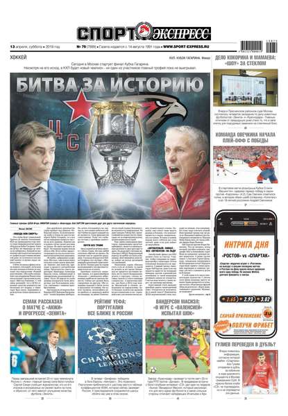 Скачать книгу Спорт-экспресс 79-2019