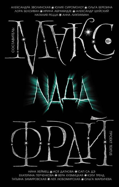 Скачать книгу Nada (сборник)