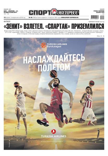 Скачать книгу Спорт-экспресс 80-2019