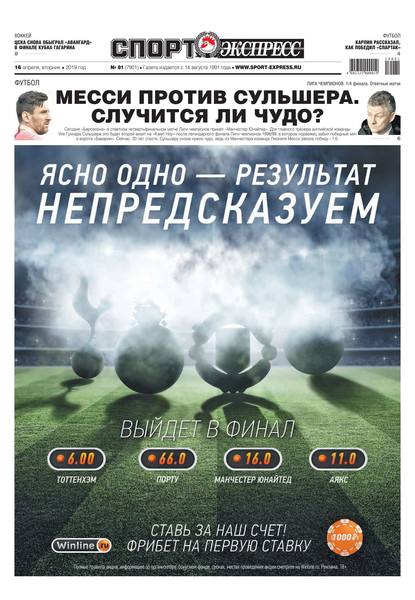Скачать книгу Спорт-экспресс 81-2019
