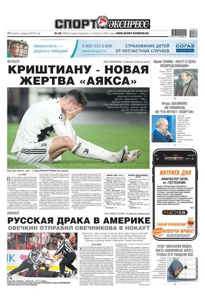 Скачать книгу Спорт-экспресс 82-2019