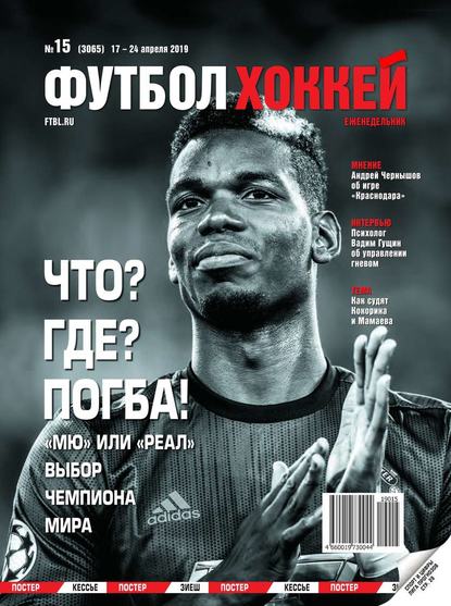 Скачать книгу Футбол. Хоккей 15-2019