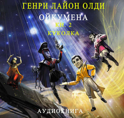 Скачать книгу Куколка