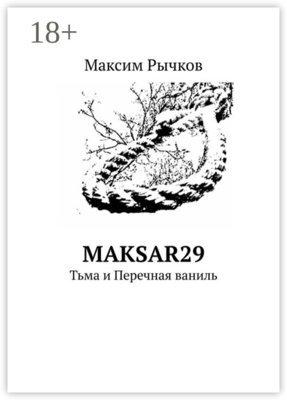 Скачать книгу maksar29. Тьма и Перечная ваниль