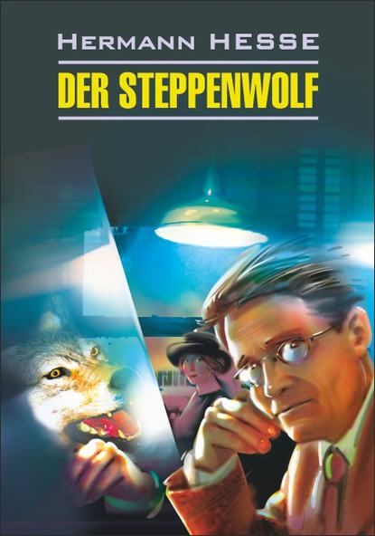 Скачать книгу Der Steppenwolf / Степной волк. Книга для чтения на немецком языке