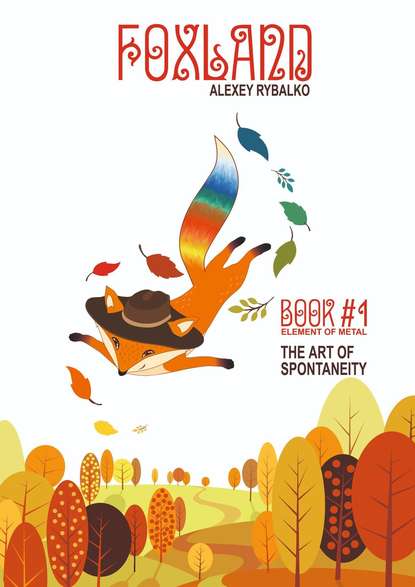 Скачать книгу Foxland