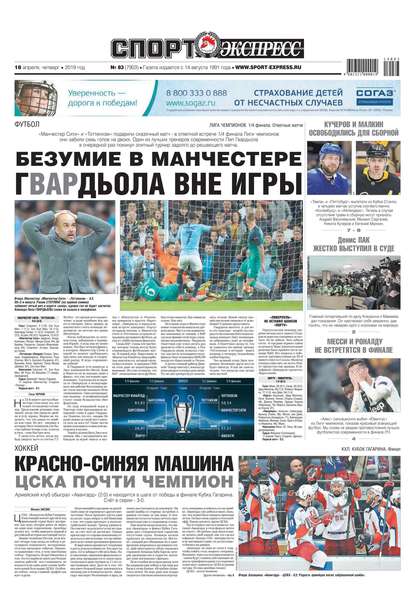 Скачать книгу Спорт-экспресс 83-2019