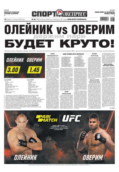 Скачать книгу Спорт-экспресс 84-2019