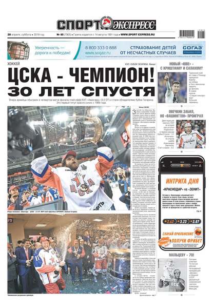 Скачать книгу Спорт-экспресс 85-2019