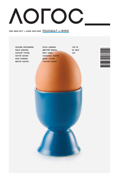 Скачать книгу Журнал «Логос» №2/2019
