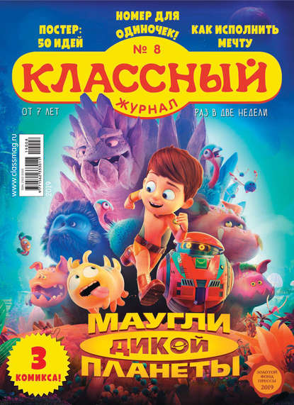 Скачать книгу Классный журнал №08/2019