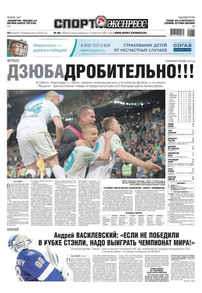 Скачать книгу Спорт-экспресс 86-2019