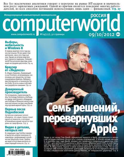 Скачать книгу Журнал Computerworld Россия №24/2012