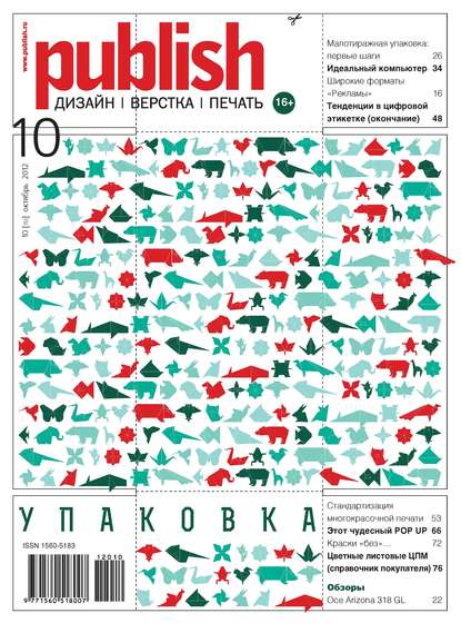 Скачать книгу Журнал Publish №10/2012