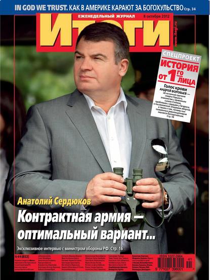 Скачать книгу Журнал «Итоги» №41 (852) 2012