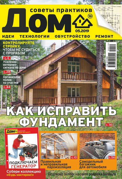 Скачать книгу Журнал «Дом» №05/2019