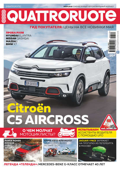 Скачать книгу Quattroruote №05/2019