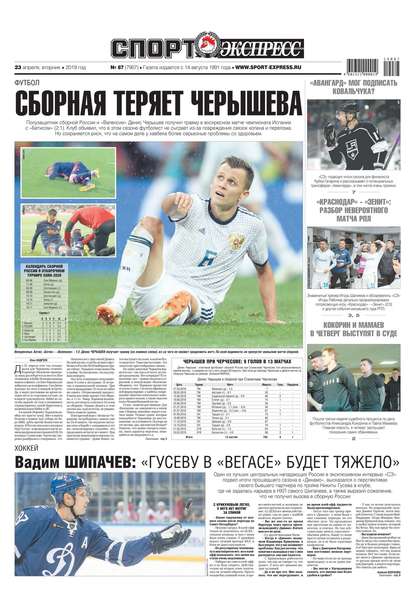 Скачать книгу Спорт-экспресс 87-2019