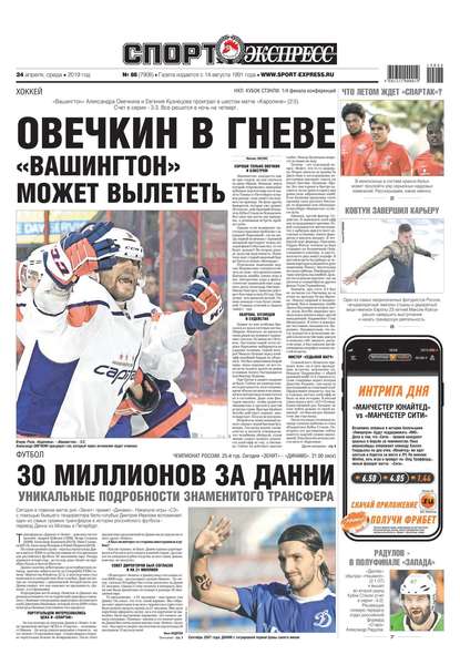 Скачать книгу Спорт-экспресс 88-2019