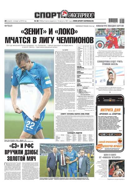 Скачать книгу Спорт-экспресс 89-2019