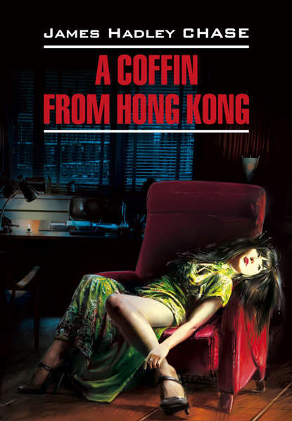 Скачать книгу A Coffin from Hong Kong / Гроб из Гонконга. Книга для чтения на английском языке