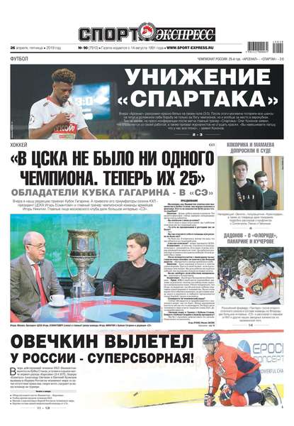 Скачать книгу Спорт-экспресс 90-2019