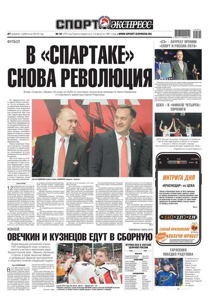 Скачать книгу Спорт-экспресс 91-2019