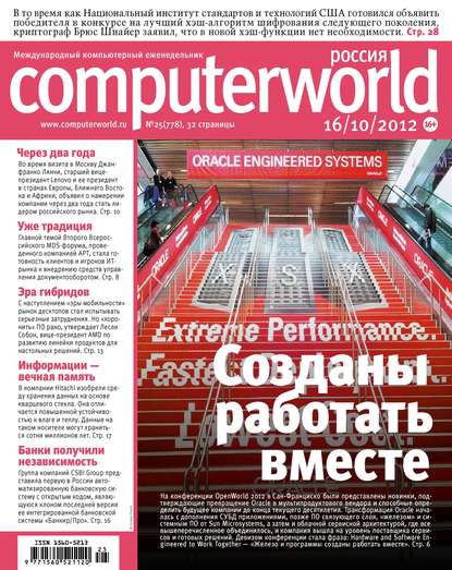 Скачать книгу Журнал Computerworld Россия №25/2012