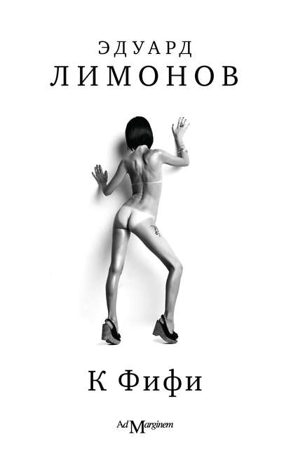 Скачать книгу К Фифи