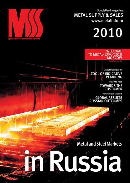 Скачать книгу Metal supply &amp; sales 2010