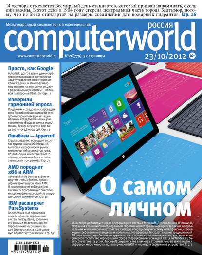 Скачать книгу Журнал Computerworld Россия №26/2012