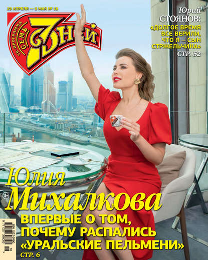 Скачать книгу Семь дней ТВ-программа №18/2019