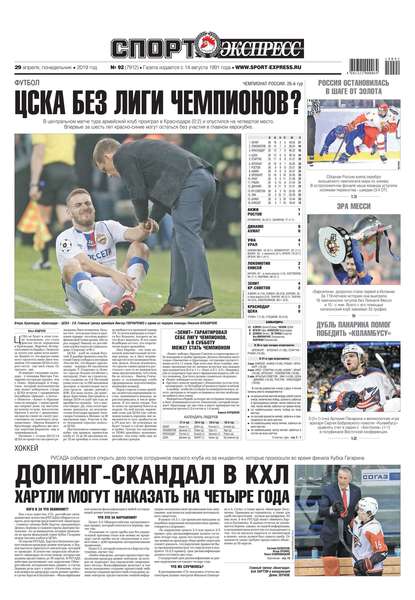 Скачать книгу Спорт-экспресс 92-2019