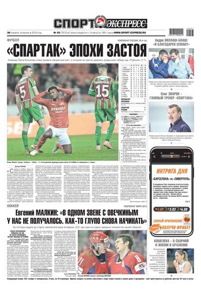 Скачать книгу Спорт-экспресс 93-2019