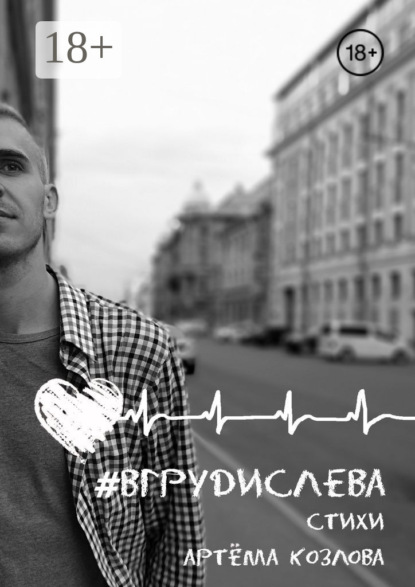 Скачать книгу #вгрудислева