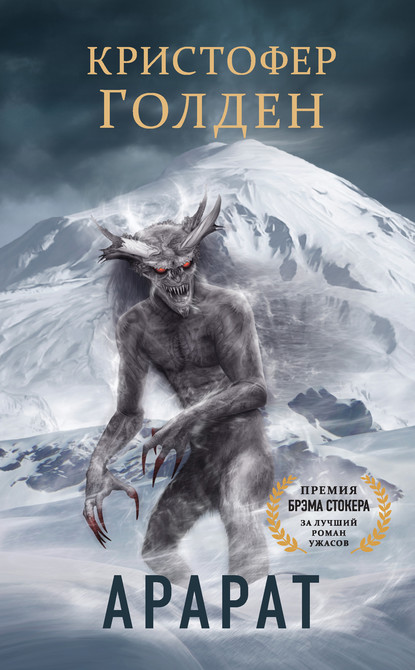 Скачать книгу Арарат