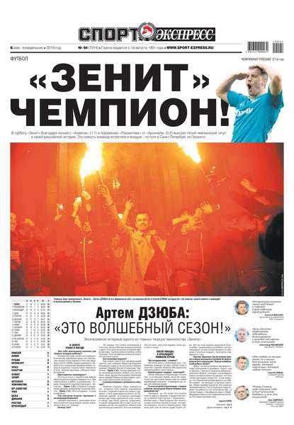 Скачать книгу Спорт-экспресс 94-2019