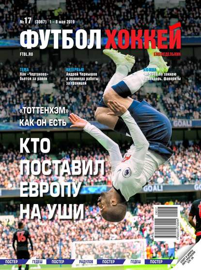 Скачать книгу Футбол. Хоккей 17-2019