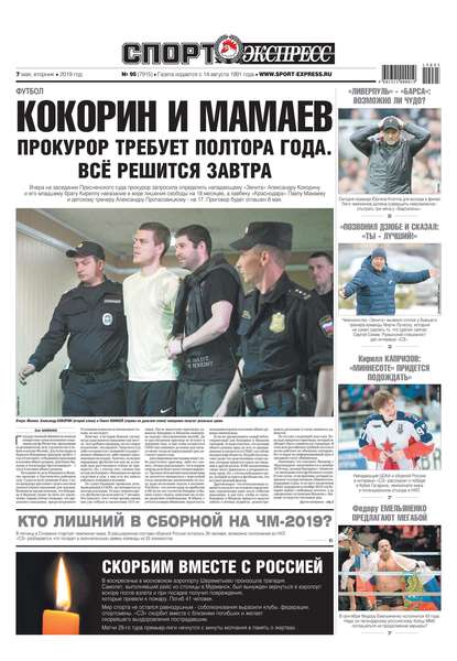 Скачать книгу Спорт-экспресс 95-2019