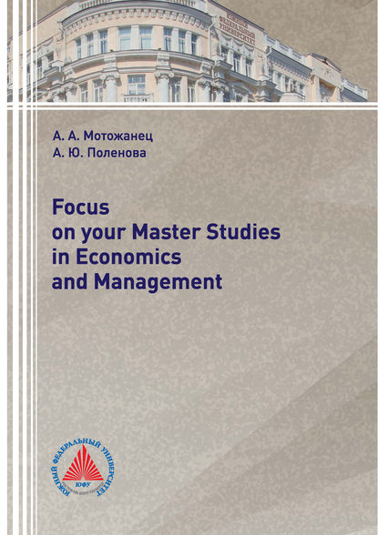 Скачать книгу Focus on your Master Studies in Economics and Management