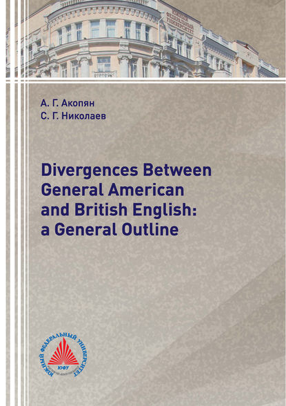 Скачать книгу Divergences Between General American and British English: a General Outline