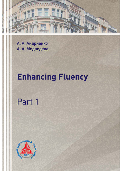 Скачать книгу Enhancing Fluency. Part 1