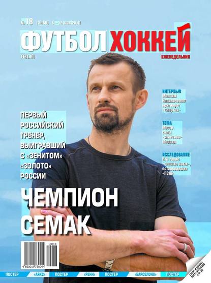 Скачать книгу Футбол. Хоккей 18-2019